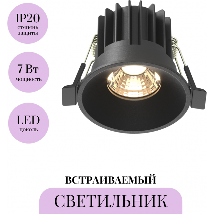 Встраиваемый светильник MAYTONI ROUND DL058-7W3K-B