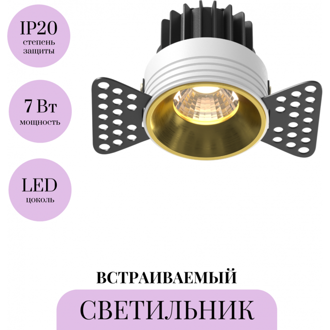 Встраиваемый светильник MAYTONI ROUND DL058-7W3K-TRS-BS