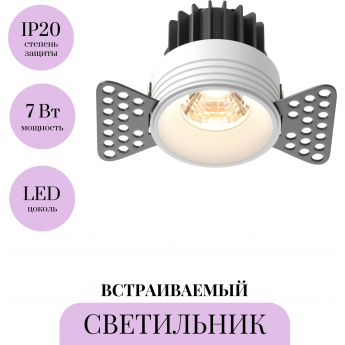 Встраиваемый светильник MAYTONI ROUND DL058-7W3K-TRS-W Встраиваемый светильник MAYTONI ROUND DL058-7W3K-TRS-W