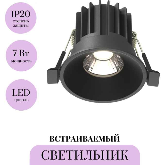 Встраиваемый светильник MAYTONI ROUND DL058-7W4K-B