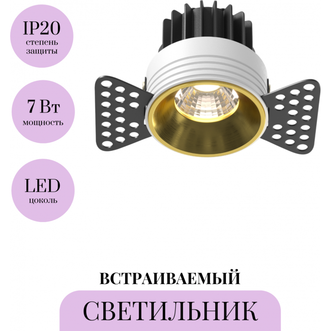 Встраиваемый светильник MAYTONI ROUND DL058-7W4K-TRS-BS