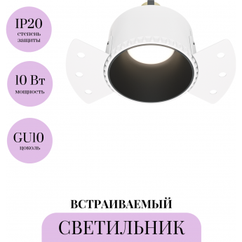 Встраиваемый светильник MAYTONI SHARE DL051-01-GU10-RD-WB Встраиваемый светильник MAYTONI SHARE DL051-01-GU10-RD-WB