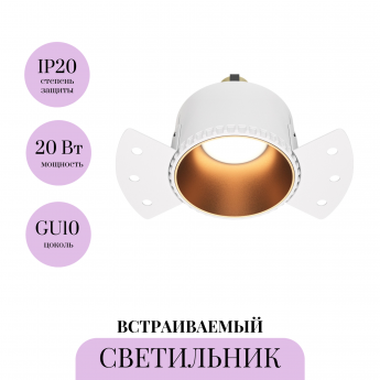 Встраиваемый светильник MAYTONI SHARE DL051-01-GU10-RD-WMG Встраиваемый светильник MAYTONI SHARE DL051-01-GU10-RD-WMG