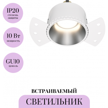 Встраиваемый светильник MAYTONI SHARE DL051-01-GU10-RD-WS Встраиваемый светильник MAYTONI SHARE DL051-01-GU10-RD-WS
