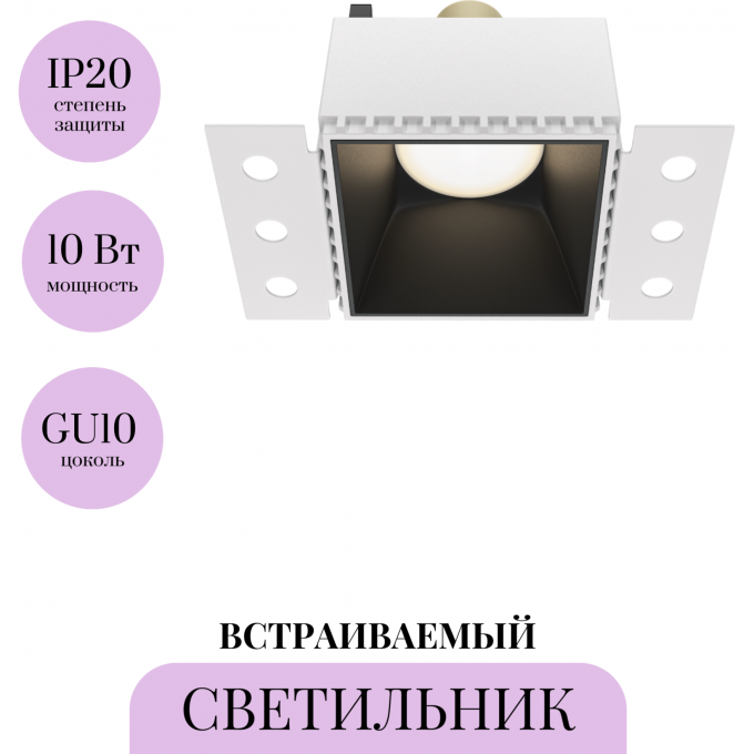 Встраиваемый светильник MAYTONI SHARE DL051-01-GU10-SQ-WB