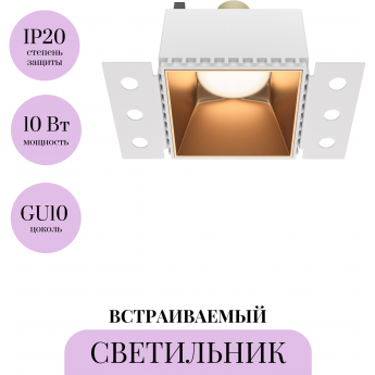 Встраиваемый светильник MAYTONI SHARE DL051-01-GU10-SQ-WMG Встраиваемый светильник MAYTONI SHARE DL051-01-GU10-SQ-WMG