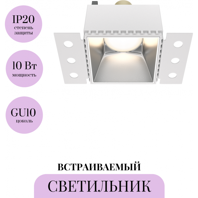 Встраиваемый светильник MAYTONI SHARE DL051-01-GU10-SQ-WS