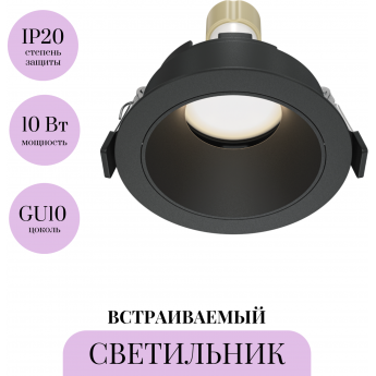 Встраиваемый светильник MAYTONI SHARE DL051-U-1B Встраиваемый светильник MAYTONI SHARE DL051-U-1B