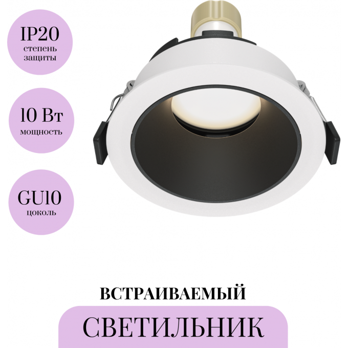 Встраиваемый светильник MAYTONI SHARE DL051-U-1WB