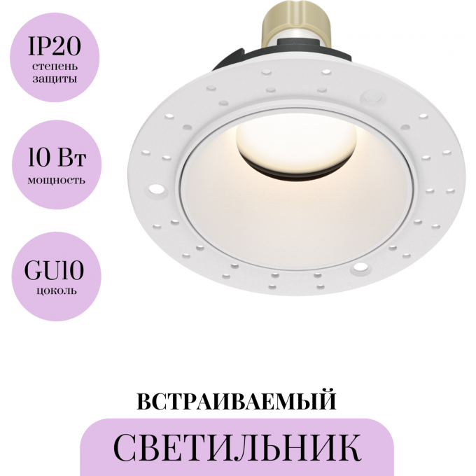 Встраиваемый светильник MAYTONI SHARE DL051-U-2W