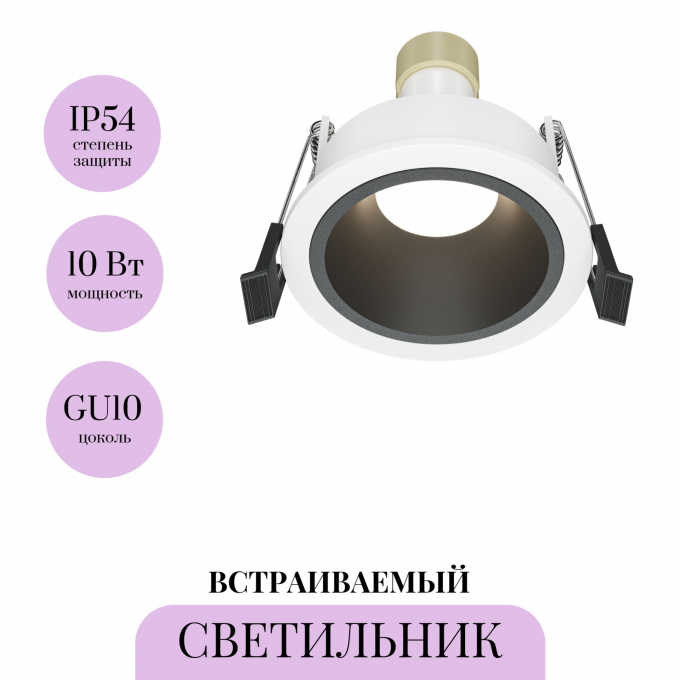 Встраиваемый светильник MAYTONI SHARE DL126-GU10-W