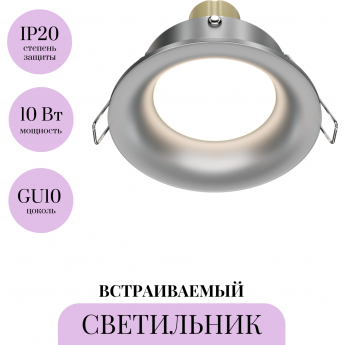 Встраиваемый светильник MAYTONI SLIM DL027-2-01-S Встраиваемый светильник MAYTONI SLIM DL027-2-01-S