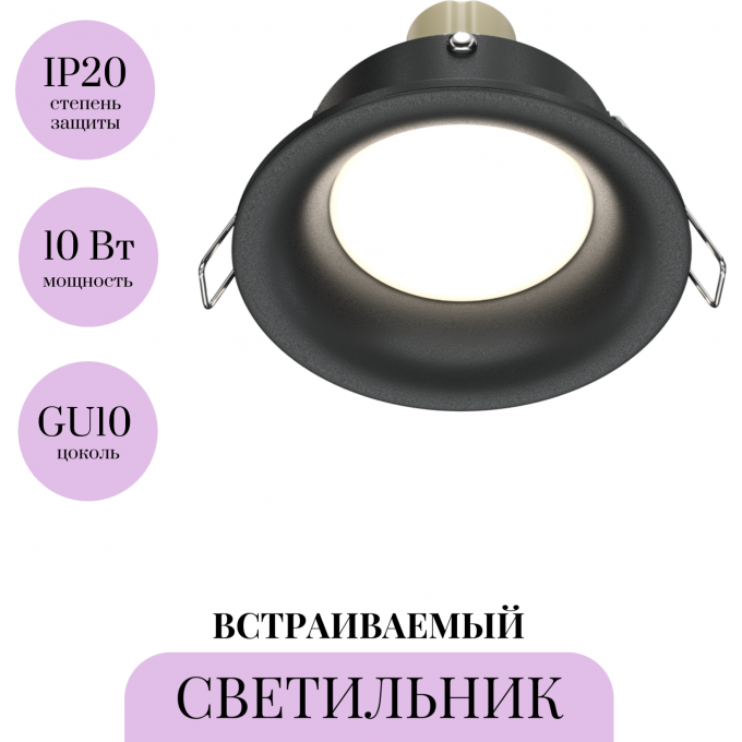 Встраиваемый светильник MAYTONI SLIM DL027-2-01B