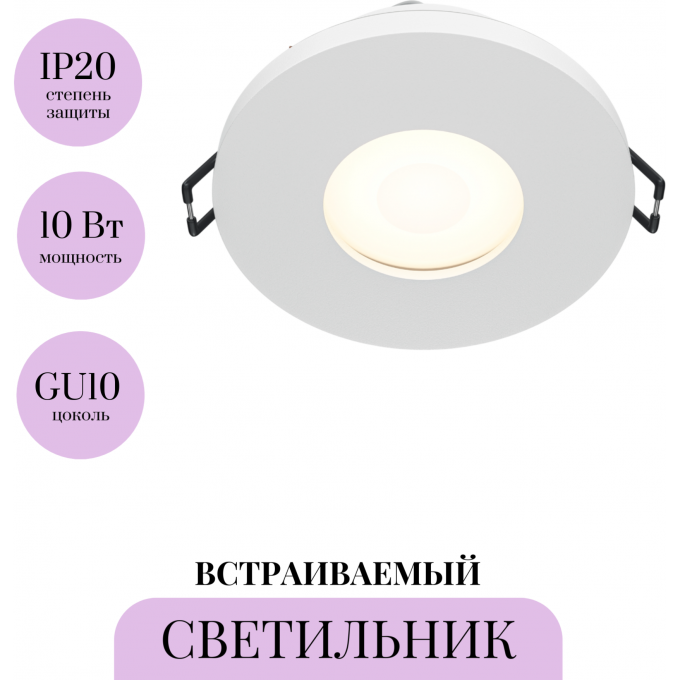 Встраиваемый светильник MAYTONI STARK DL083-01-GU10-RD-W