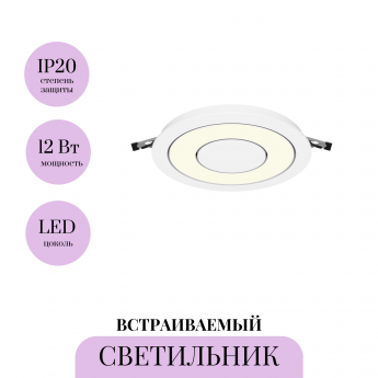 Встраиваемый светильник MAYTONI VECTOR DL102-12W3K-W Встраиваемый светильник MAYTONI VECTOR DL102-12W3K-W