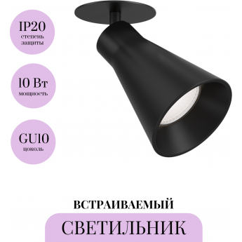 Встраиваемый светильник MAYTONI VIRAR C059CL-01B Встраиваемый светильник MAYTONI VIRAR C059CL-01B