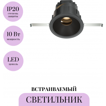 Встраиваемый светильник MAYTONI WISE DL057-10W3K-B Встраиваемый светильник MAYTONI WISE DL057-10W3K-B
