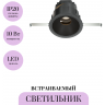 Встраиваемый светильник MAYTONI WISE DL057-10W4K-B