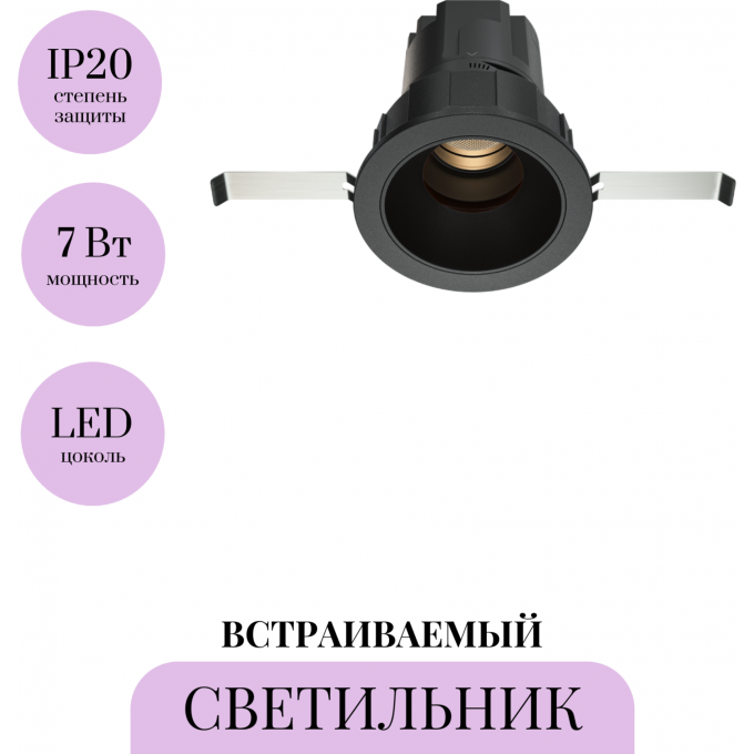 Встраиваемый светильник MAYTONI WISE DL057-7W3K-B