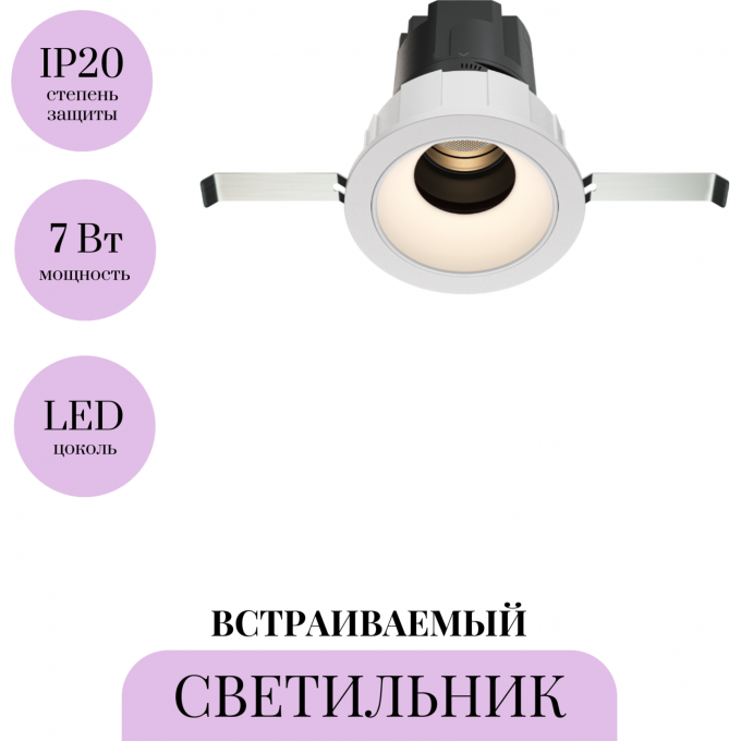 Встраиваемый светильник MAYTONI WISE DL057-7W3K-W