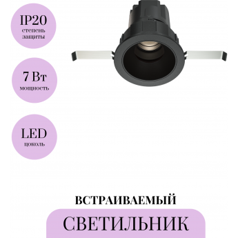 Встраиваемый светильник MAYTONI WISE DL057-7W4K-B Встраиваемый светильник MAYTONI WISE DL057-7W4K-B