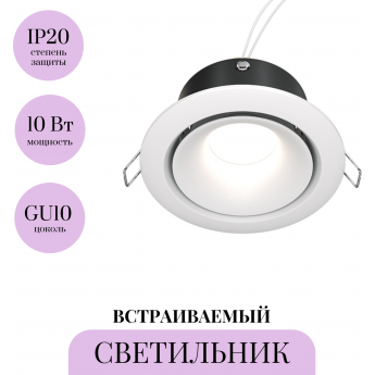 Встраиваемый светильник MAYTONI YIN DL030-2-01W Встраиваемый светильник MAYTONI YIN DL030-2-01W