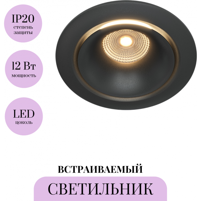 Встраиваемый светильник MAYTONI YIN DL031-2-L12B