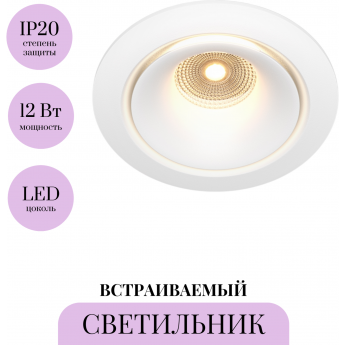 Встраиваемый светильник MAYTONI YIN DL031-2-L12W Встраиваемый светильник MAYTONI YIN DL031-2-L12W