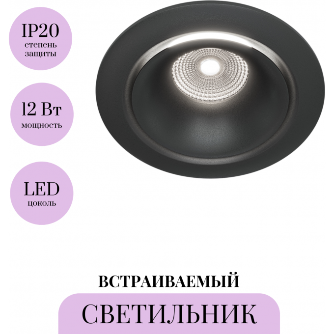 Встраиваемый светильник MAYTONI YIN DL031-L12W4K-D-B