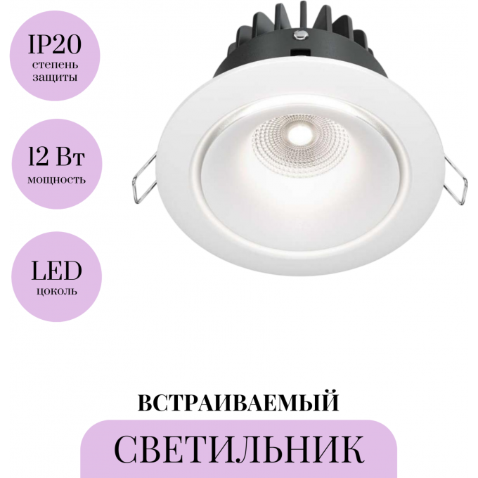 Встраиваемый светильник MAYTONI YIN DL031-L12W4K-D-W