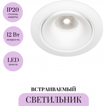 Встраиваемый светильник MAYTONI YIN DL031-L12W4K-W Встраиваемый светильник MAYTONI YIN DL031-L12W4K-W