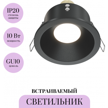 Встраиваемый светильник MAYTONI ZOOM DL032-2-01B Встраиваемый светильник MAYTONI ZOOM DL032-2-01B