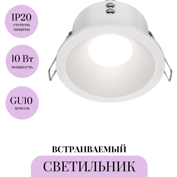 Встраиваемый светильник MAYTONI ZOOM DL032-2-01W