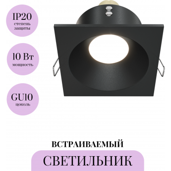 Встраиваемый светильник MAYTONI ZOOM DL033-2-01B Встраиваемый светильник MAYTONI ZOOM DL033-2-01B