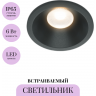 Встраиваемый светильник MAYTONI ZOOM DL034-01-06W3K-B
