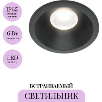 Встраиваемый светильник MAYTONI ZOOM DL034-01-06W4K-B Встраиваемый светильник MAYTONI ZOOM DL034-01-06W4K-B