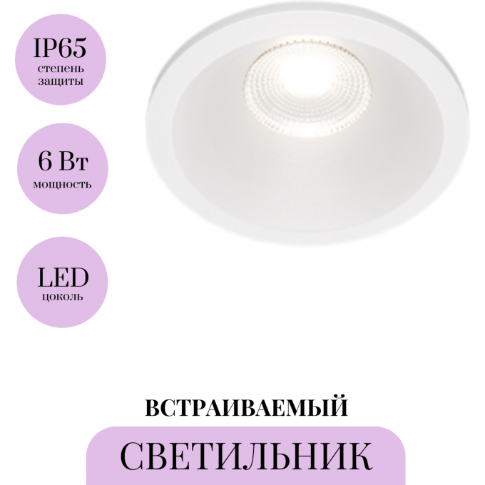 Встраиваемый светильник MAYTONI ZOOM DL034-01-06W4K-D-W