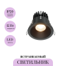 Встраиваемый светильник MAYTONI ZOOM DL034-01-12W2.7K-B Встраиваемый светильник MAYTONI ZOOM DL034-01-12W2.7K-B