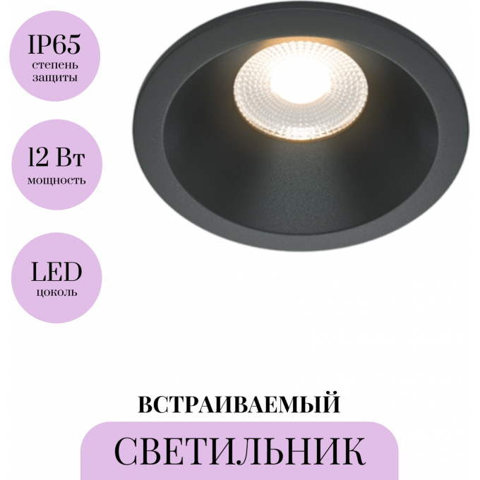 Встраиваемый светильник MAYTONI ZOOM DL034-2-L12B