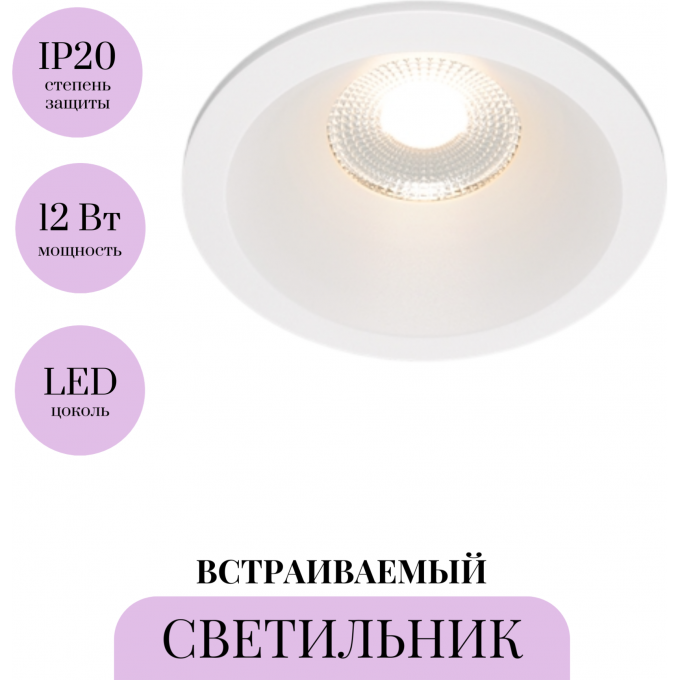 Встраиваемый светильник MAYTONI ZOOM DL034-2-L12W