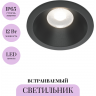 Встраиваемый светильник MAYTONI ZOOM DL034-L12W4K-D-B