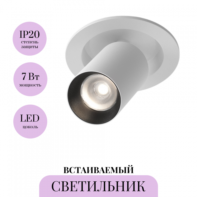 Встраиваемый светильники MAYTONI FOCUS LED C071CL-7W4K-WB